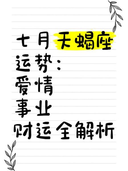 天蝎座男今日运势查询_天蝎座男今天适合做什么
