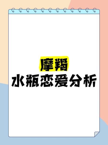水瓶魔羯合得来吗_水瓶魔羯恋爱配对解析