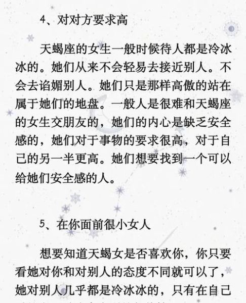 天蝎座爱一个人会主动吗_天蝎座恋爱多久才确定关系