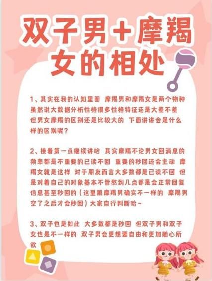 双子女摩羯男做朋友合适吗_相处技巧