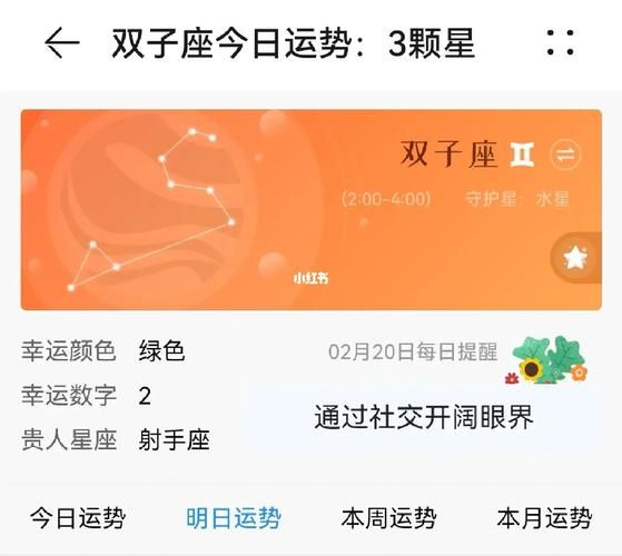 双子女明日运势_如何提升好运