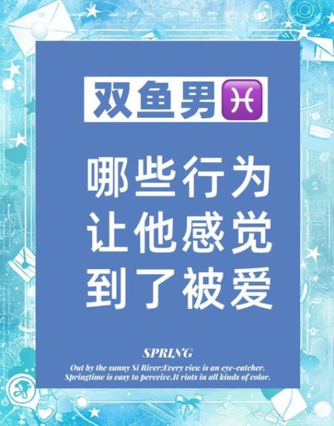 如何让双鱼男越来越爱你_双鱼男离不开你的秘诀