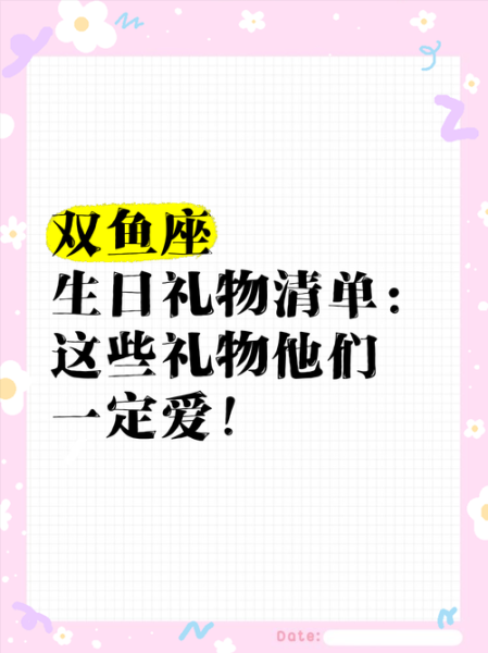 双鱼座男友生气了怎么哄_双鱼座男友喜欢什么礼物