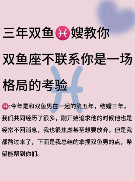 如何让双鱼座主动联系_双鱼座不主动怎么办