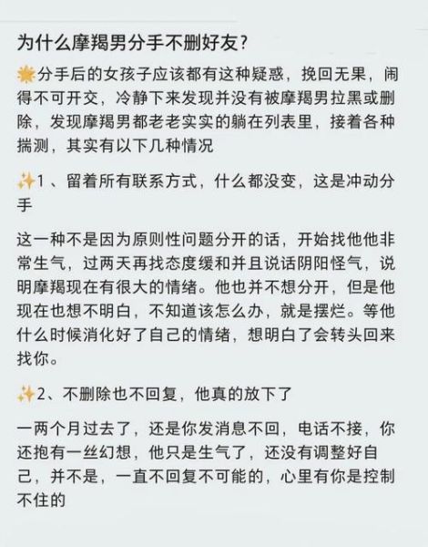 魔羯男删了我_还能挽回吗