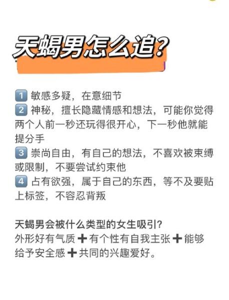 天蝎座男生怎么追女生_天蝎座把妹技巧有哪些