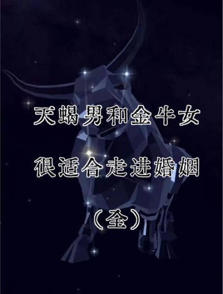 金牛男和天蝎女配吗_如何相处