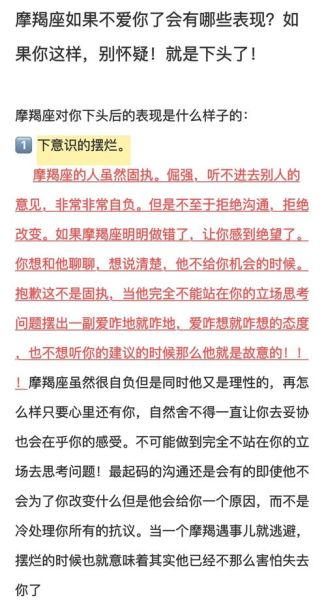 魔羯座不爱你的表现_如何分辨