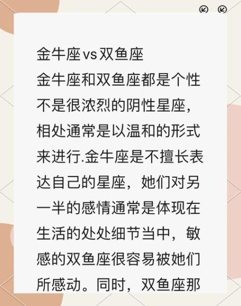 双鱼座和金牛座配吗_双鱼金牛相处难点