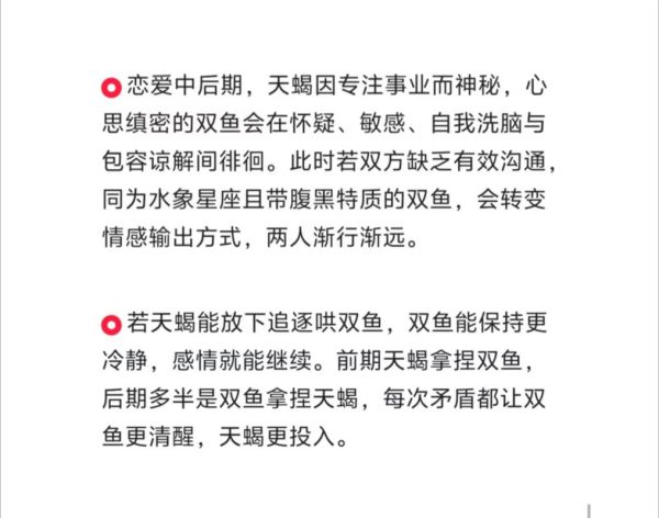 天蝎座和双鱼座谁更厉害_性格能力对比