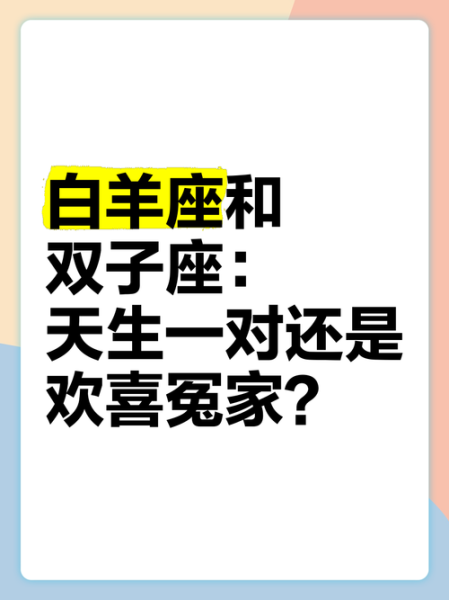 双子女和白羊女分手后还能复合吗_复合概率有多大