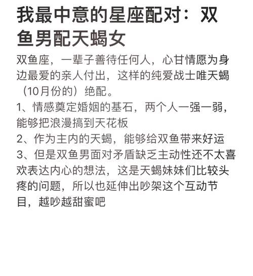 天蝎座女和双鱼男配吗_相处秘诀