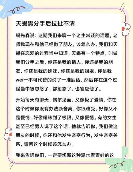 天蝎座男分手后还会回头吗_如何挽回天蝎男