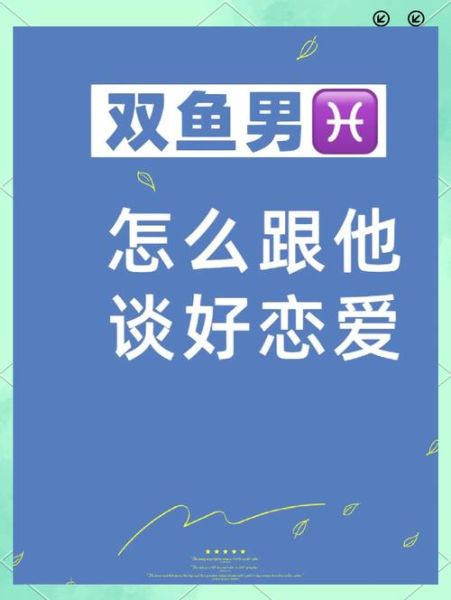 双鱼座花心吗_双鱼男不专一怎么办