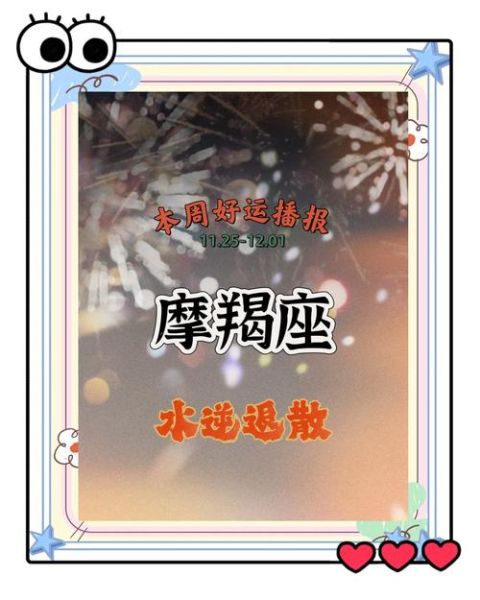 魔羯座11月下旬运势如何_事业感情双丰收吗