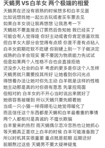 白羊座女和天蝎座女谁更强势_相处秘诀