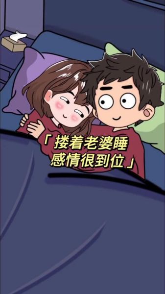 搂着双子女睡觉好吗_会影响感情吗