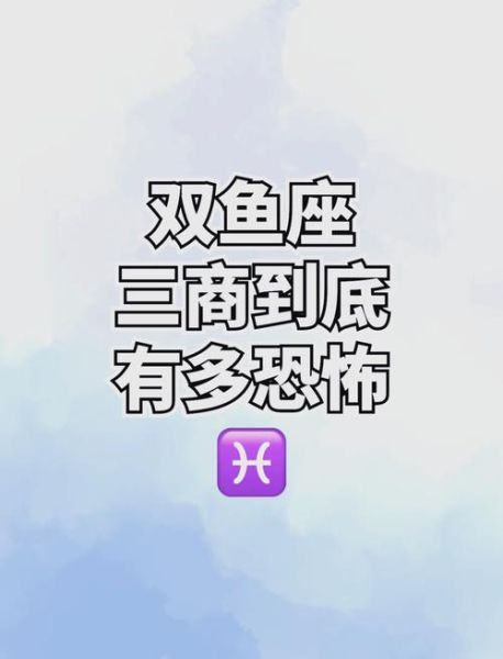 三月出生的双鱼智商高吗_三月双鱼智力优势