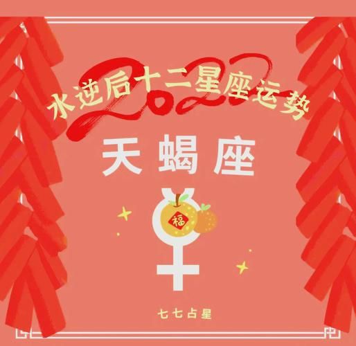 天蝎座水命适合什么颜色_天蝎座水命运势如何提升