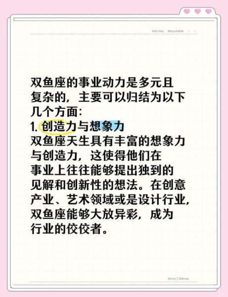 双鱼男工作适合做什么_如何提升职场竞争力