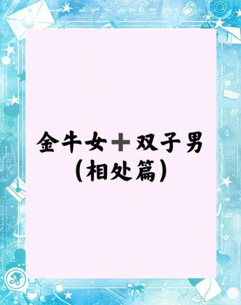 金双子女性格特点_如何与金双子女相处