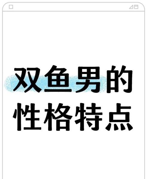 双鱼男想结婚的表现_双鱼男想娶你的暗示