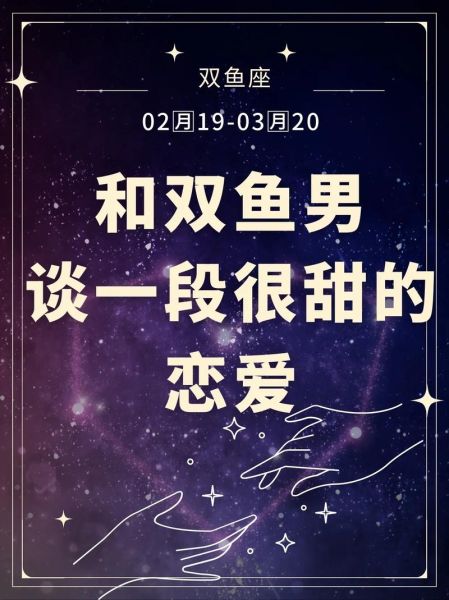 双鱼男想结婚的表现_双鱼男想娶你的暗示