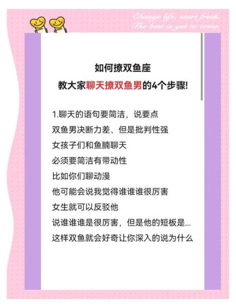 双子女喜欢双鱼男怎么办_如何让感情升温