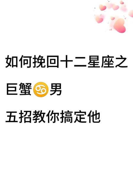 魔羯女为什么突然冷淡_巨蟹男该如何挽回