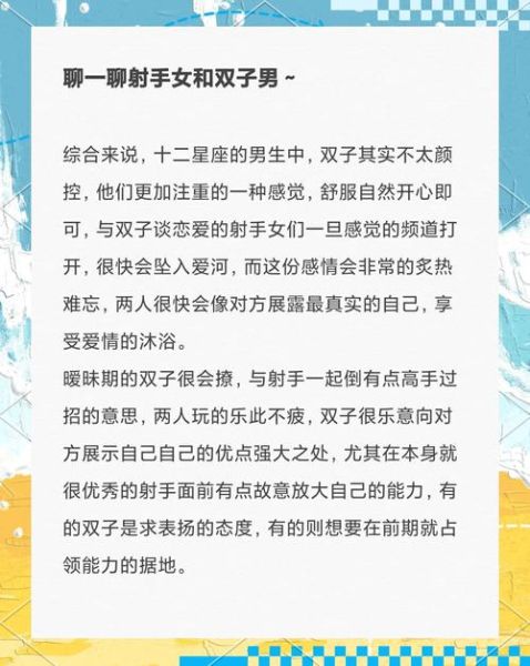 射手男如何吃定双子女_双子女喜欢射手男什么