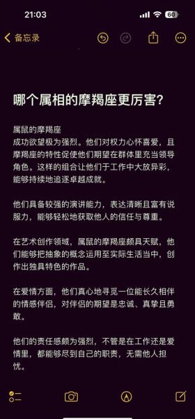 属鼠的魔羯座性格特点_如何提升运势