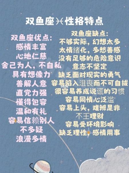 双鱼座好么_双鱼座性格优缺点