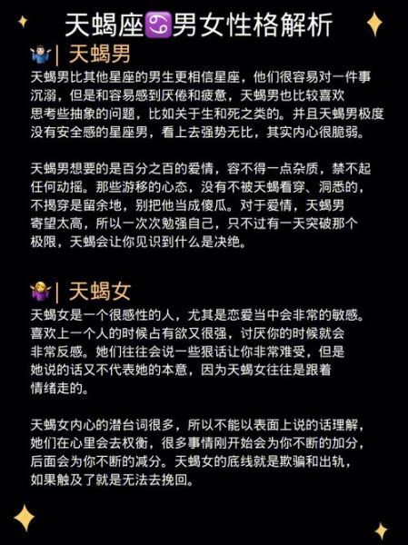 天蝎座恋爱性格特点_如何与天蝎座相处