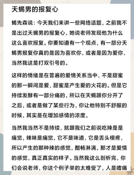 如何对付天蝎座的报复_天蝎座报复心理怎么化解