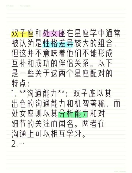 处女和双子女配对吗_性格差异能否磨合