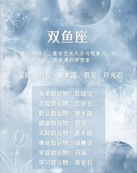 双鱼座女生戴什么幸运_双鱼座女生戴什么水晶最旺