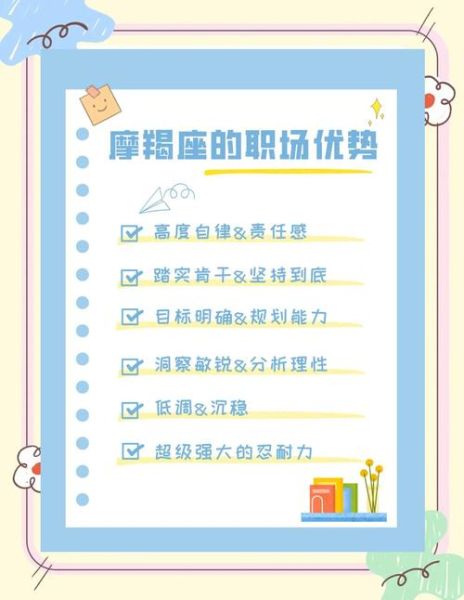 魔羯座职场晋升秘诀_如何与魔羯同事高效协作