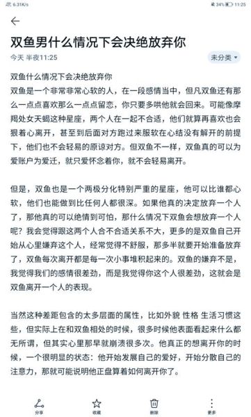 双鱼男上完床会负责吗_双鱼男睡完后的真实表现