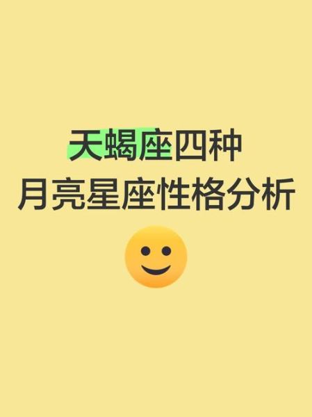 天蝎座月亮星座是什么_如何影响性格