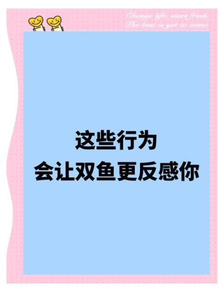 双鱼座男生最讨厌什么_如何避开雷区