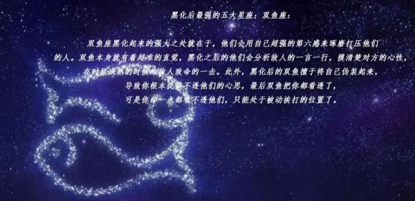 暗黑双鱼座性格特点_暗黑双鱼座有多可怕