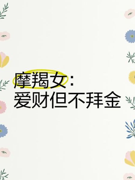 魔羯座为什么爱钱_魔羯座如何理财