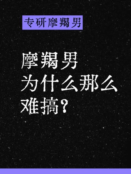 魔羯男为什么会失眠_魔羯男焦虑不安怎么办