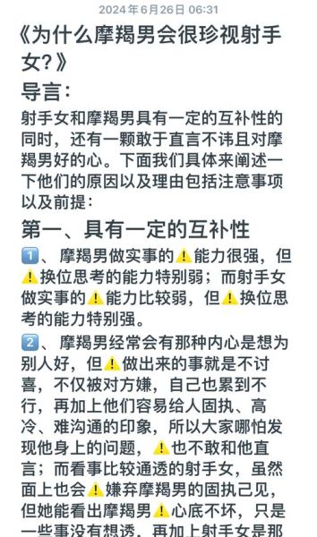 射手女和摩羯男合适吗_如何相处