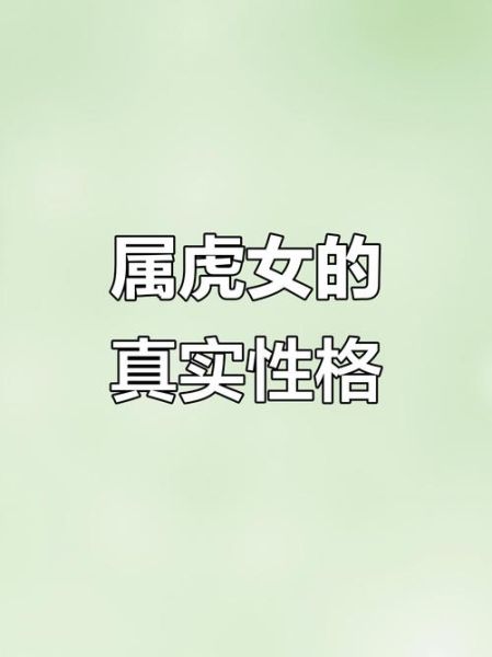 属虎魔羯女性格特点_如何与属虎摩羯女相处