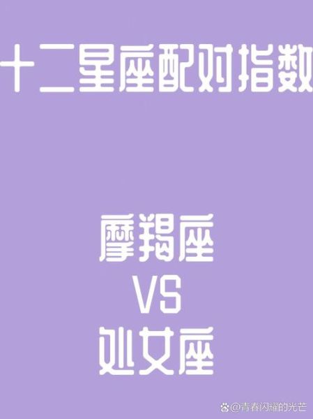 魔羯女和处女女配对_合适吗