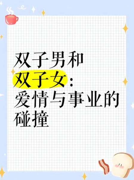 双子女遇双子男会幸福吗_双子女和双子男配对指数