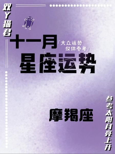 魔羯座11月运势回转_如何抓住转运关键