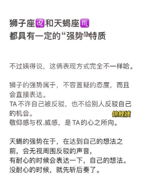 狮子男天蝎座配对_如何相处不吵架