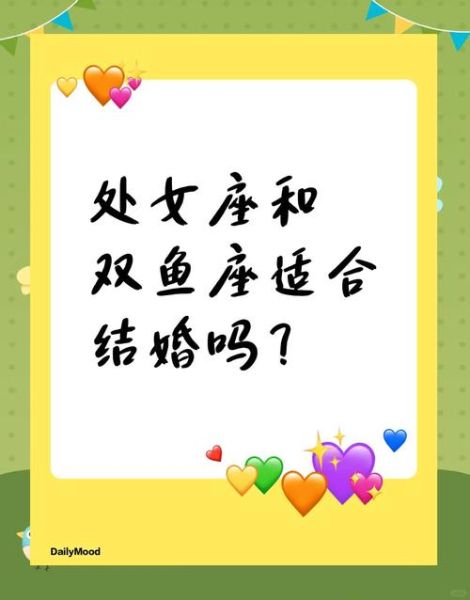 双鱼座处女座合适吗_如何相处
